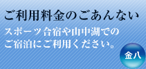 金八 料金のご案内